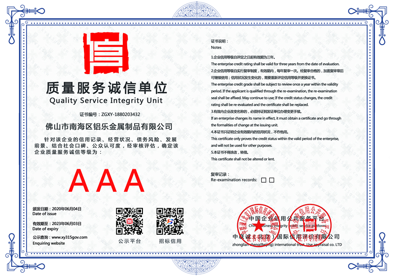 淮安質量服務誠信單位