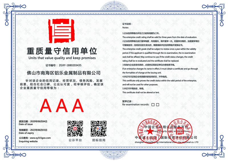 淮安重質量守信用單位