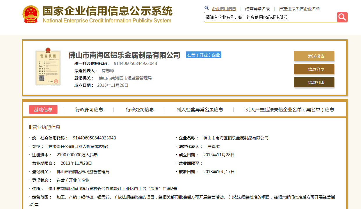 淮安信息公示欄